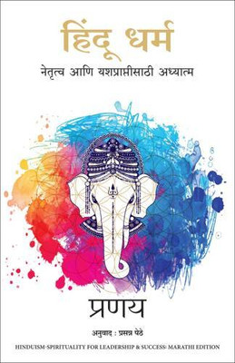 Hinduism: Spirituality for Leadership and Success (Marathi)(Marathi, Paperback, . Pranay)
