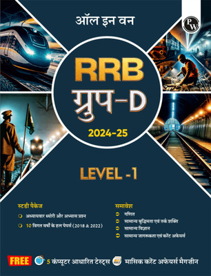 Pw All in One Rrb Group D Level-1 for 2024-25 Exam(Hindi, Paperback, unknown)