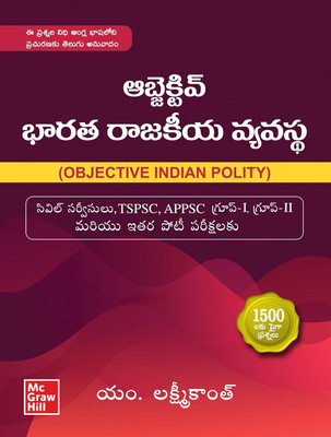 Objective Indian Polity (TELUGU) by M. Laxmikanth for UPSC/ APPSC/ TGPSC Exams 2025-26(Telugu, Paperback, M.L.)