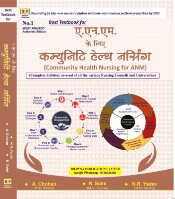 Community Health Nursing for ANM Bilingual Hindi English Medium Updates 2024 A Chohan, N R Yadav, R Saini 5e(Paperback, A Chohan, N R Yadav, R Saini)