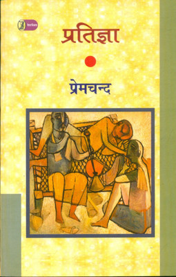 Pratigya(Hindi, Paperback, unknown)