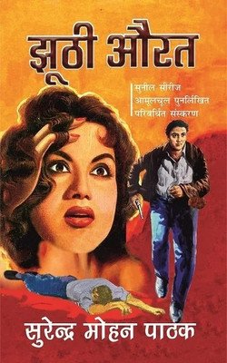 Jhoothi Aurat by Surendra Mohan Pathak(Paperback, Surendra Mohan Pathak)