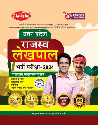 Chakshu UP Rajaswa Lekhpal (Samanya Chayan) Bharti Pariksha Complete Practice Sets Book With Solved Papers For 2024 Exam(Paperback, Chakshu Panel Of Expert)