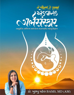 Garbhsanskar : Advanced Gabhsanskar Ayurvedic Abhigam Sathe Uttam Santan Prapti Mate nu Vigyan(Hardcover, Dr Khushbu Patel)