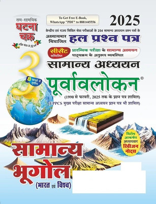 Purvavlokan 3 Samanya Bhugol 2025(Hindi, Paperback, unknown)