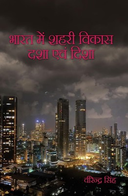 BHARAT MEIN SAHARI VIKAS DASHA AVAM DISHA(Hardcover, VIRENDER SINGH)