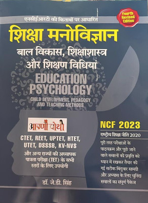 shiksha manovigyan(PAPAR BACK, DR J.D. SINGH)