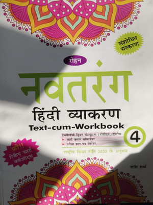 Rohan Navtarang Hindi Vyakaran (text-cum-Workbook) Class 4(Paperback, Shashi Sharma)