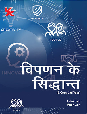 Principles Of Marketing (Hindi) B.Com 3rd Year H.P University 2023-2024 Examination(Paperback, Ashok Jain, Varun Jain)