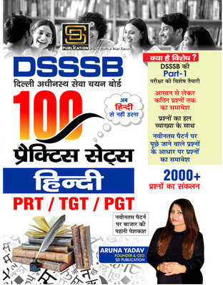 Delhi Subordinate Service Selection Board (DSSSB)(100 PRACTISE SET HINDI)FOR (PRT/TRT/PGT) INCLUDING (2000+)QUESTION (Paperback, SD PUBLICATION)(Paperback, SD PUBLICATION)