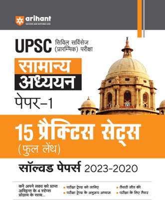 15 Practice Sets Upsc Pre Samanya Addhyan Paper 1 (Editionxii)(Hindi, Hardcover, unknown)
