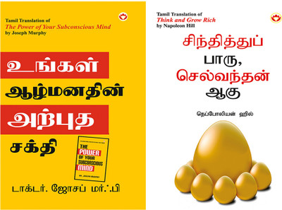 Self help Books in Tamil : Think and Grow Rich in Tamil + The Power of Your Subconscious Mind in Tamil(Paperback, Napoleon Hill, Dr. Joseph Murphy)