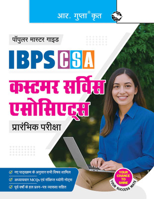IBPS - Customer Service Associates (CSA) Preliminary Exam Guide(Hindi, Paperback, RPH Editorial Board)