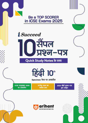Arihant I - Succeed ICSE 15 Sample Papers Prashan Patre Hindi Class 10th For Exam 2025 | Detailed explanations | Value points and Common Mistakes | Fully solved board paper 2024(Paperback, Richa Shukla)