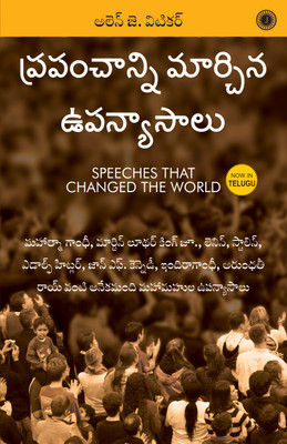 Speeches that Changed the World(Telugu, Paperback, unknown)