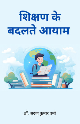Shikshan Ke Badalte Aayam(Paperback, Dr. Arun Kumar Verma)