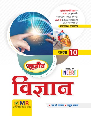 Rajeev Reference Textbook Vigyan Class 10th UP Board 2025(Paperback, Rajeev Editorials)