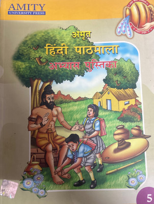 Amity amrut hindi pathmala abhyas pustika class 5(Paperback, Amity press)