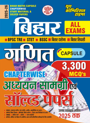 Bihar Maths Capsule (3,300 MCQ's) Chapterwise Study Material and Solved Papers 2025-26(Paperback, YCT)
