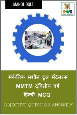 Mechanic Machine Tool Maintenance MMTM Second Year Hindi MCQ / मेकॅनिक मशीन टूल मेंटेनन्स MMTM द्वितीय वर्ष हिंन्दी MCQ(Hindi, Paperback, Manoj Dole)