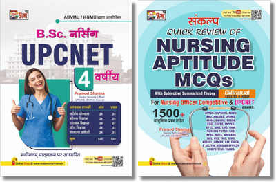 Puja UPCNET B.Sc. Nursing (4 Years) Entrance Exam Book in Hindi & Puja Nursing Aptitude MCQs for Nursing Officer Competitive & UPCNET Exam (Bilingual)(Paperback, Pramod Sharma, Puja Editorial Board)