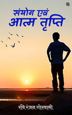 Sanyog Avam Aatm Tripti(Paperback, Ravi Ranjan Goswami)