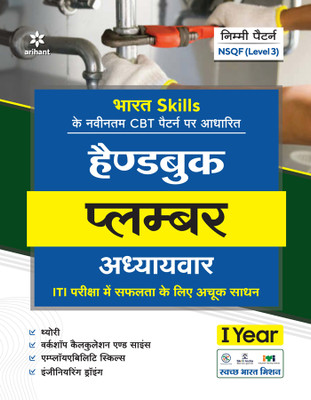 NSQF Level 3 Handbook Plumber Adhyayvar 1 Year Hindi(Hindi, Paperback, unknown)