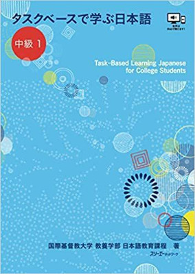 Task-Based Learning Japanese for College Students Intermediate 1(Japanese, Paperback, Japanese Language Programs College of Liberal Arts International Christian University)