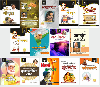 UPSC CIVIL SERVICES (HINDI OPTIONAL) Combo Set of 14 Books - Godaan by Munshi Premchand, Prem Manjusha, Bharat Durdasha by Bhartendu Harishchandra, Skandagupta by Jaishankar Prasad, Chintamani (Part 1) by Acharya Ramchandra Shukla, Kamayani by Jaishankar Prasad, Bharat Bharati by Maithilisharan Gupt