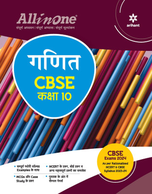 (Old Edition) Arihant All In One Class 10th Ganit for CBSE Exam 2024 Paperback, Richa Agarwal, Brijesh Diwedi(Paperback, Richa Agarwal, Brijesh Diwedi)