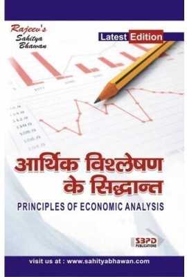 Principles of Economics Analysis 1 Edition(Hindi, Paperback, Dr. Anupam Agarwal)