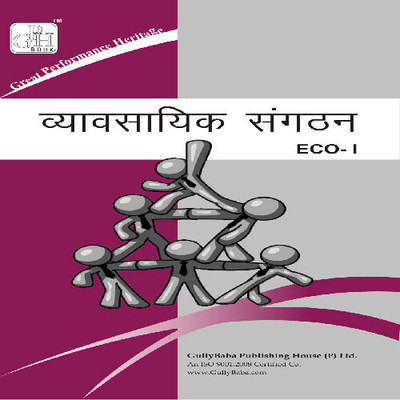 Gullybaba IGNOU 1st Year B.COM, BCA & BA (Latest Edition) ECO-1 Business Organization in Hindi IGNOU Help Book with Solved Previous Year's Question Papers and Important Exam Notes(Hindi, Paperback, GPH Panel Of Experts) Gullybaba IGNOU 1st Year B.COM, BCA & BA (Latest Edition) ECO-1 Business Organization in Hindi IGNOU Help Book with Solved Previous Year's Question Papers and Important Exam Notes(Hindi, Paperback, GPH Panel Of Experts)