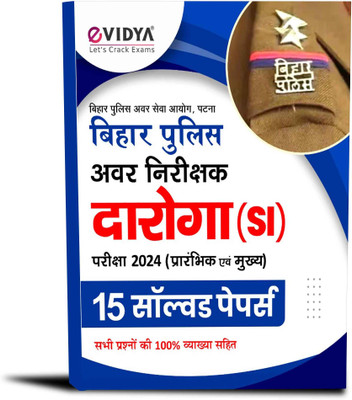 Bihar Sub Inspector Solved Paper(Hindi, Hardcover, unknown)