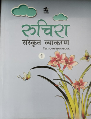 Ruchira Sanskrit Vyakaran Class 1(Paperback, Dr Savitri Gupta)