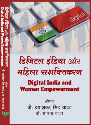Digital India Aur Mahila Sashaktikaran(Hardcover, Dayashankar Singh, Sadhana Yadav)
