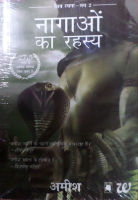 The Nagaon Ke Rahasiye (Secret of the Nagas)  - नागाओं का रहस्य(Hindi, Paperback, Tripathi Amish)
