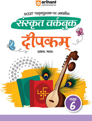 Workbook Deepakam Pratham Bhag Sanskrit Class 6 (Editionii)(Hindi, Hardcover, unknown)