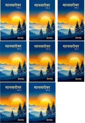 Mansarovar - Complete Set of 8 books(Paperback, Munshi Premchand)