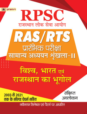 RPSC RAS/RTS Prarambhik Pariksha Vishav, Bharat Evam Rajasthan Ka Bhugol  - Revised and Updated Syllabus 2022-2023 | Recommended Book for Best Performance in Competitive Exam(Paperback, Team Prabhat) RPSC RAS/RTS Prarambhik Pariksha Vishav, Bharat Evam Rajasthan Ka Bhugol  - Revised and Updated Syllabus 2022-2023 | Recommended Book for Best Performance in Competitive Exam(Paperback, Team Prabhat)