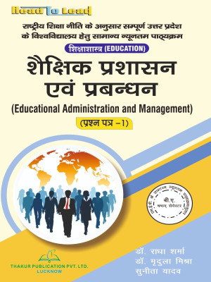 (Education ,Paper-I) Education Administration and Management B.A 6th Semester U.P State nep2020 based book(Paperback, Dr. Radha Sharma ,Dr. Mrdula Mishra ,Sunita Yadav)