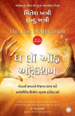 The Law of Attraction(Gujarati, Paperback, unknown)