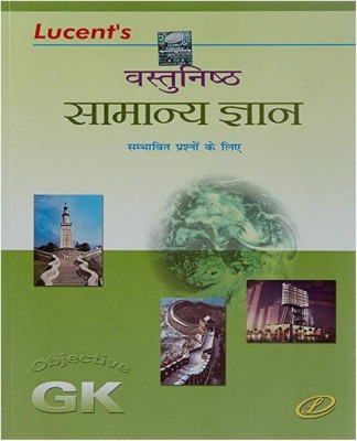 VASTUNISHTH SAMANYA GYAN IN HINDI (Objective G.K)(Paperback, NEERAJ CHANDRA CHAUDHRY, KIRAN KUMARI))