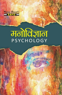 Psychology with Practical Psychology 1 Edition(Hindi, Paperback, Dr. Vimal Agarwal)
