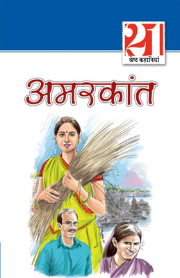 21 Shreshth Kahaniyan Amarkant(Paperback, Hindi, Amarkant)