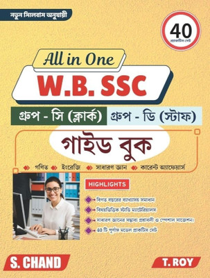 All in one WBSSC SLST Group C and D Exam Guide Book 2025 - 2026 (In Bengali Version)(Paperback, S chand)