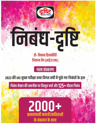 Drishti IAS Nibandh 9th Edition | Hindi Essay | UPSC Exam Books (Paperback, Team Drishti)(BOOK, DRISHTI)