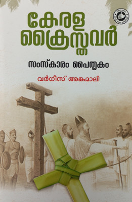 Keralab Christhavar Samskaram Paithrukam(Paperback, Varghees Angamali)