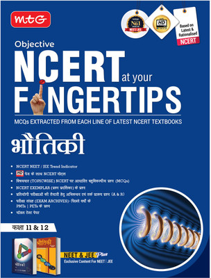 MTG Objective NCERT at your FINGERTIPS Physics in Hindi Medium | NCERT NEET/JEE Trend Indicator, Notes, MCQs, Exam Archives with HD Pages | NEET-JEE Books (Based on NCERT Latest Pattern 2024-2025)(Hindi, Paperback, MTG Editorial Board)