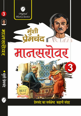 Mansarovar Part-3(Paperback, Munshi Premchand)