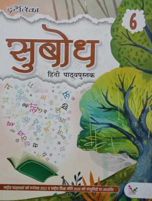 Subodh Hindi Pathyapustak Class 6 intellica educational(Paperback, DR. P K AGGRWAL)